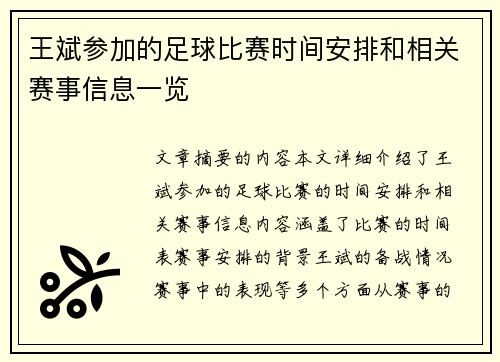 王斌参加的足球比赛时间安排和相关赛事信息一览