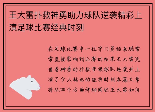 王大雷扑救神勇助力球队逆袭精彩上演足球比赛经典时刻