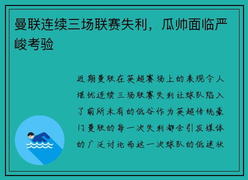 曼联连续三场联赛失利，瓜帅面临严峻考验