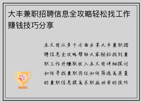 大丰兼职招聘信息全攻略轻松找工作赚钱技巧分享