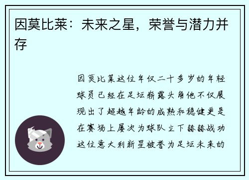因莫比莱:未来之星,荣誉与潜力并存