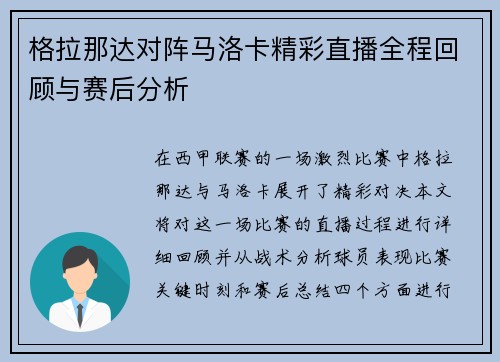 格拉那达对阵马洛卡精彩直播全程回顾与赛后分析