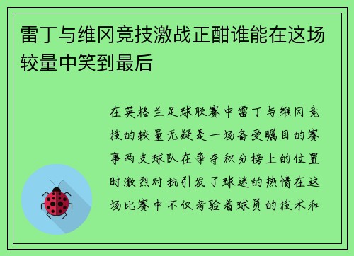 雷丁与维冈竞技激战正酣谁能在这场较量中笑到最后