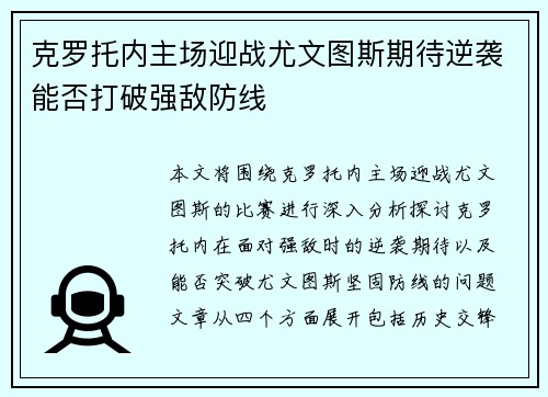 克罗托内主场迎战尤文图斯期待逆袭能否打破强敌防线