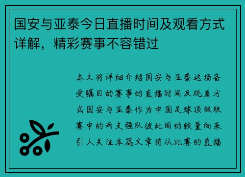 国安与亚泰今日直播时间及观看方式详解,精彩赛事不容错过