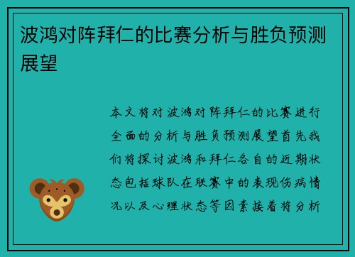 波鸿对阵拜仁的比赛分析与胜负预测展望