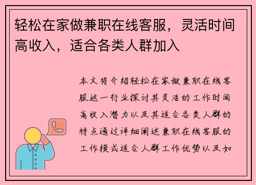 轻松在家做兼职在线客服,灵活时间高收入,适合各类人群加入
