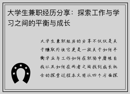 大学生兼职经历分享:探索工作与学习之间的平衡与成长