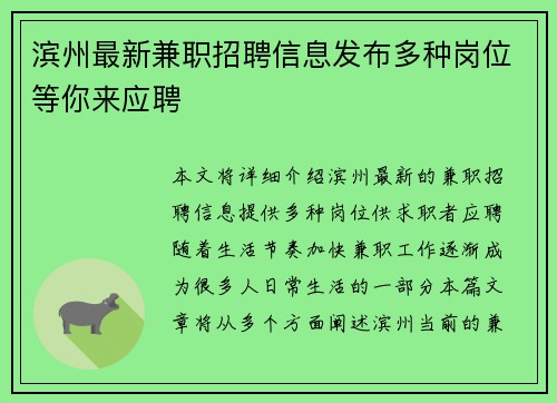 滨州最新兼职招聘信息发布多种岗位等你来应聘