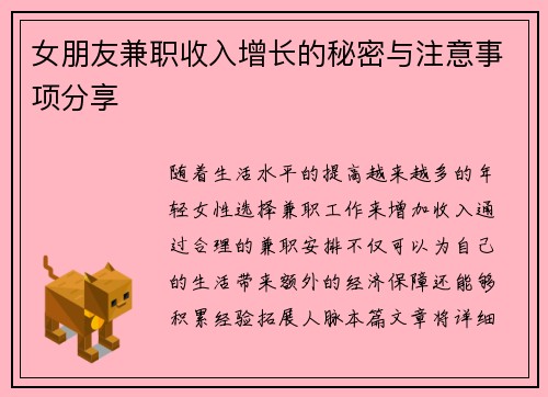 女朋友兼职收入增长的秘密与注意事项分享