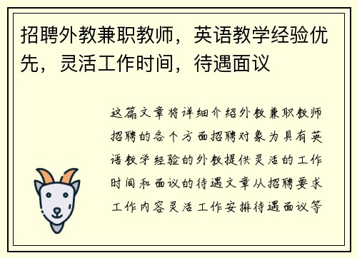 招聘外教兼职教师，英语教学经验优先，灵活工作时间，待遇面议