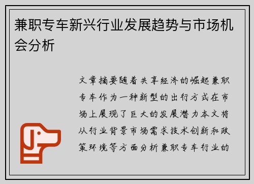 兼职专车新兴行业发展趋势与市场机会分析