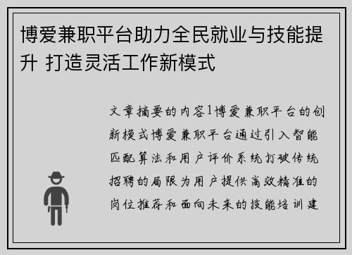 博爱兼职平台助力全民就业与技能提升 打造灵活工作新模式