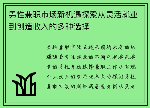 男性兼职市场新机遇探索从灵活就业到创造收入的多种选择