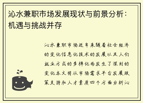 沁水兼职市场发展现状与前景分析：机遇与挑战并存