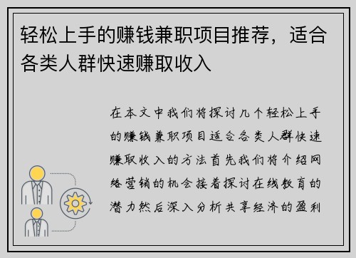 轻松上手的赚钱兼职项目推荐，适合各类人群快速赚取收入