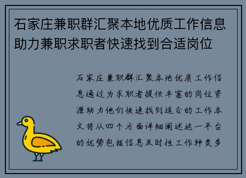 石家庄兼职群汇聚本地优质工作信息助力兼职求职者快速找到合适岗位