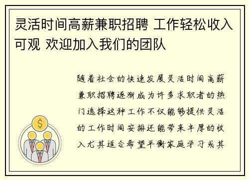 灵活时间高薪兼职招聘 工作轻松收入可观 欢迎加入我们的团队