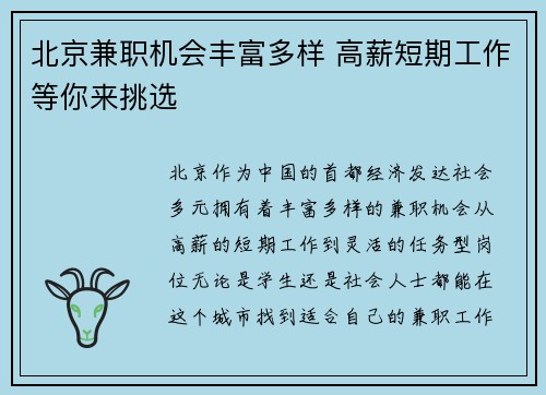 北京兼职机会丰富多样 高薪短期工作等你来挑选