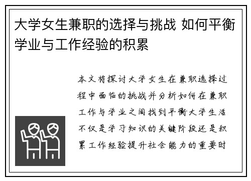 大学女生兼职的选择与挑战 如何平衡学业与工作经验的积累