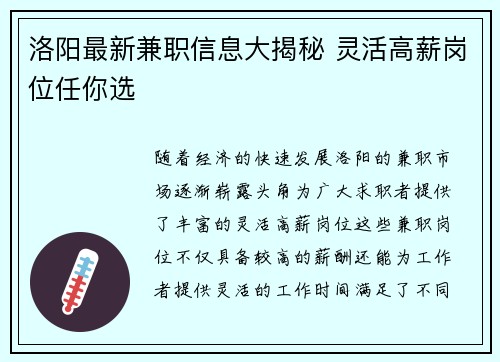 洛阳最新兼职信息大揭秘 灵活高薪岗位任你选