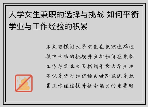 大学女生兼职的选择与挑战 如何平衡学业与工作经验的积累
