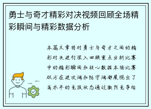 勇士与奇才精彩对决视频回顾全场精彩瞬间与精彩数据分析