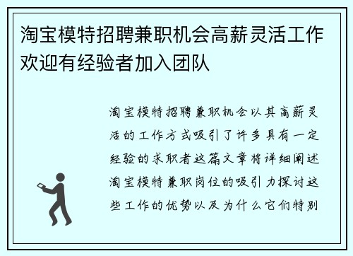 淘宝模特招聘兼职机会高薪灵活工作欢迎有经验者加入团队