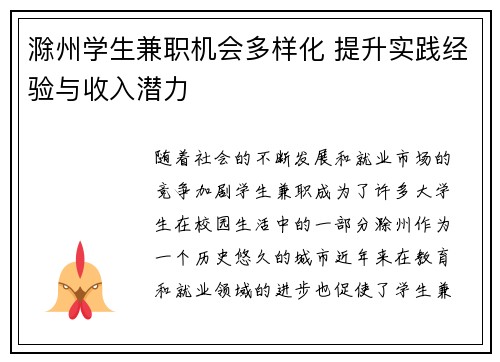 滁州学生兼职机会多样化 提升实践经验与收入潜力